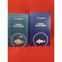С рубля без мц.Сабанеев Л. П.  "Книги Рыбы России" , СССР, в двух томах, 20.5х13.5х7см размеры. толщина 2