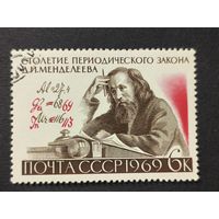 1969 СССР. 100-летие Периодического закона элементов Менделеева. Полная серия