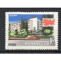 Туризм Сочи СССР 1966 год 1 марка