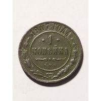 Россия 1 копейка 1907