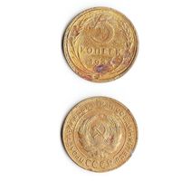 5 копеек СССР 1931 года