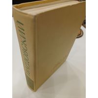 А.Твардовский 1й том