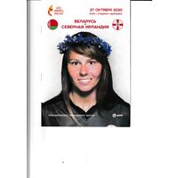 Беларусь (жен) - Северная Ирландия (жен) 27.10.2020