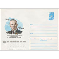 Художественный маркированный конверт СССР N 12710 (07.03.1978) Герой Социалистического Труда авиаконструктор Н.Н.Поликарпов. 1892-1944