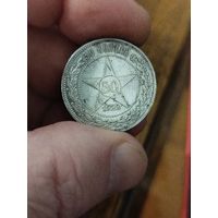 50 копеек 1922 аг
