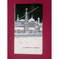 С Новым Годом! Аксамит 1976 г. Двойная. Чистая. Редкая.