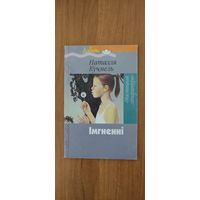 Наталля Кучмель. Імгненні : вершы (2005)