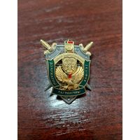 Нагрудный знак Центр обеспечения Государственного пограничного комитета