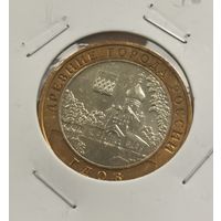 10 рублей 2007 г. Гдов. С рубля