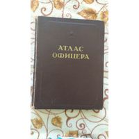 Атлас офицера, 1947 год