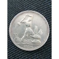Полтинник 1924г.