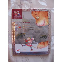 И. Жуков. Русская пленница французского кота, 2012. Художник М. Козлова.