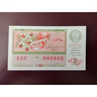 Лотерейный билет РСФСР 1990