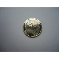 20 копеек 1974.Unc.