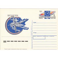 СССР 1990 ПК с ОМ Международная филателистическая ярмарка Эссен-1990 (к3)