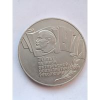 5 рублей 1987 года. Шайба.