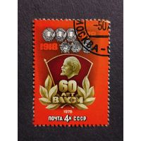 1978 СССР. 60 лет ВЛКСМ