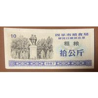 Зерновое бюро Сипинг  Билет на питание для резидента 1987 год. Китай. С рубля без МЦ.