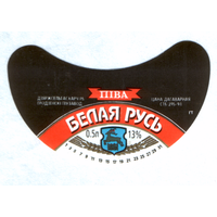 Этикетка пива Белая Русь Гродненский ПЗ ТБ269