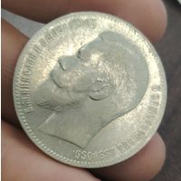 Рубль 1898 **, красивый!