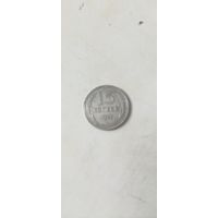 15 копеек 1927