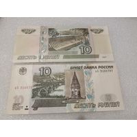 10 рублей 1997 года, серия аА - UNC. Россия, РФ