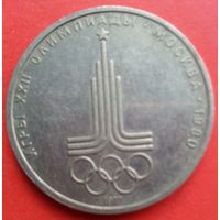 СССР Олимпиада-80. Эмблема 1 рубль 1977