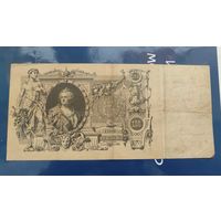 100 рублей 1910 года