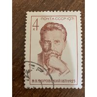 СССР 1971. Деятель компартии СССР Воровский В.В. 1871-1923. Полная серия