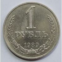 1 рубль 1989 год