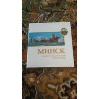 Справочник Минск