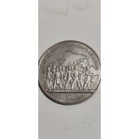 1 рубль СССР Бородинское сражение