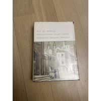 Эса де Еейрош. Преступление Падре Амаро.- Переписка Фрадике Мендеса