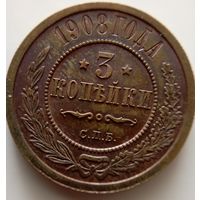 3 копейки 1908