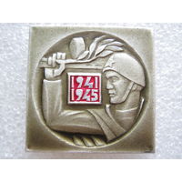 ВОВ 1941 - 1945 г.
