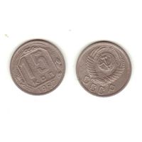 15 копеек 1950