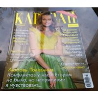 Караван историй Март 2015