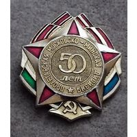 Пролетарская Московская - Минская диивизия - 50 лет