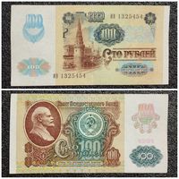 100 рублей СССР мод. 1992 г. (обр. 1991) серия ИЭ