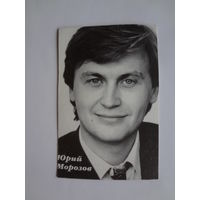 Календарик 1998 г. Юрий Морозов.