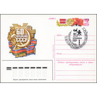 Почтовая карточка СССР с оригинальной маркой N 110 и спецгашением (03.12.1982) 60 лет образования СССР