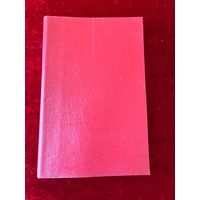 Записная книжка