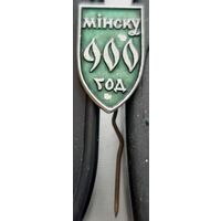 Минску 900 лет. Бе-43