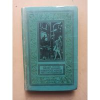 В институте времени идет расследование. Библиотека приключений и научной фантастики
