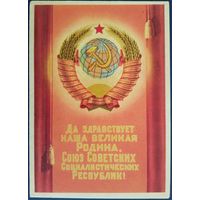 Да здравствует наша великая Родина,! Худ.В.Викторов. 1947 г.