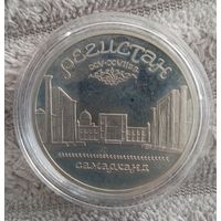 5 рублей 1989 г. Регистан. ПРУФ