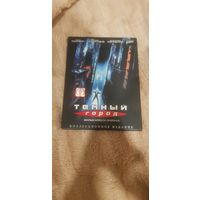 DVD-Диск "Темная Город" (Фантастика)
