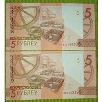 5 рублей 2020 года, серия ВЕ. UNC. Две подряд.