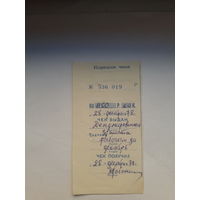 Корешок чека