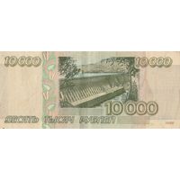 10000 рублей. 1995 года. ЗП